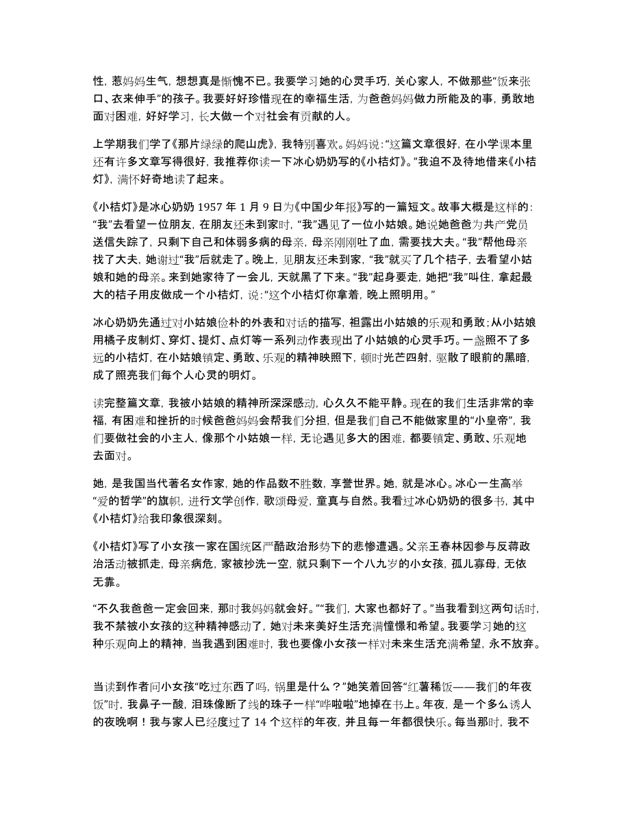 《小桔灯》_第3页