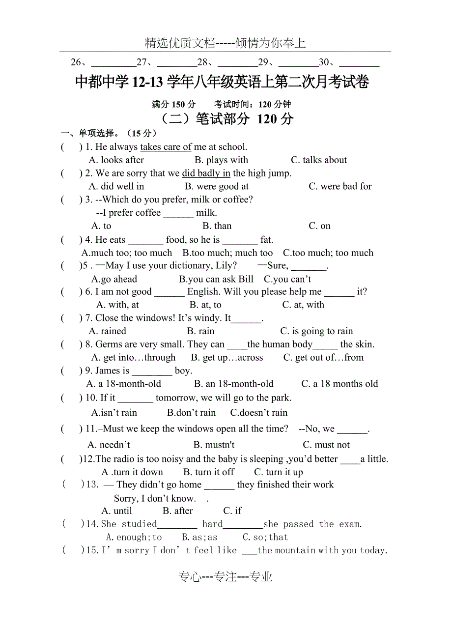 仁爱英语八年级(上)半期考试卷及答题卡(共15页)_第3页