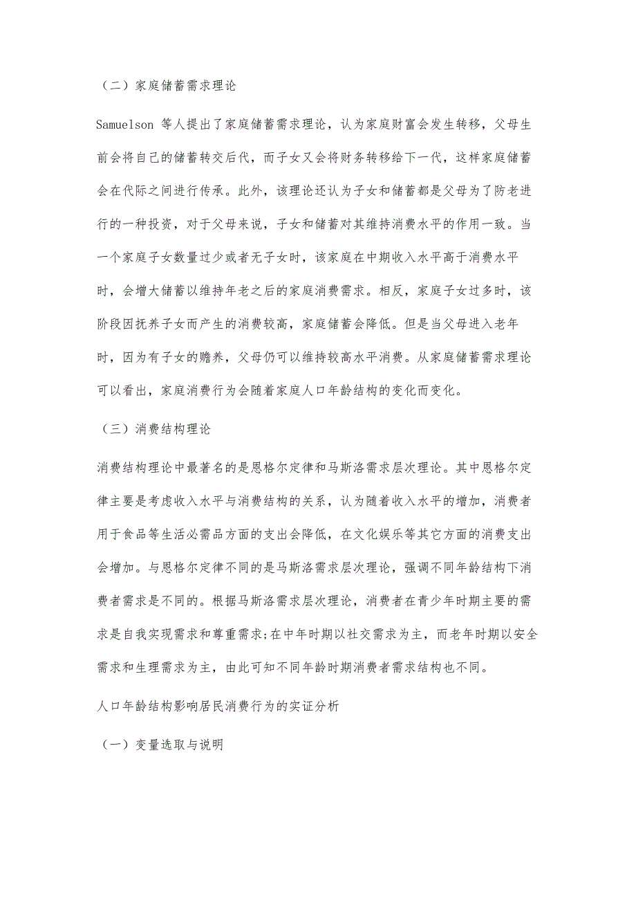 人口年龄结构与居民消费行为关系研究_第4页