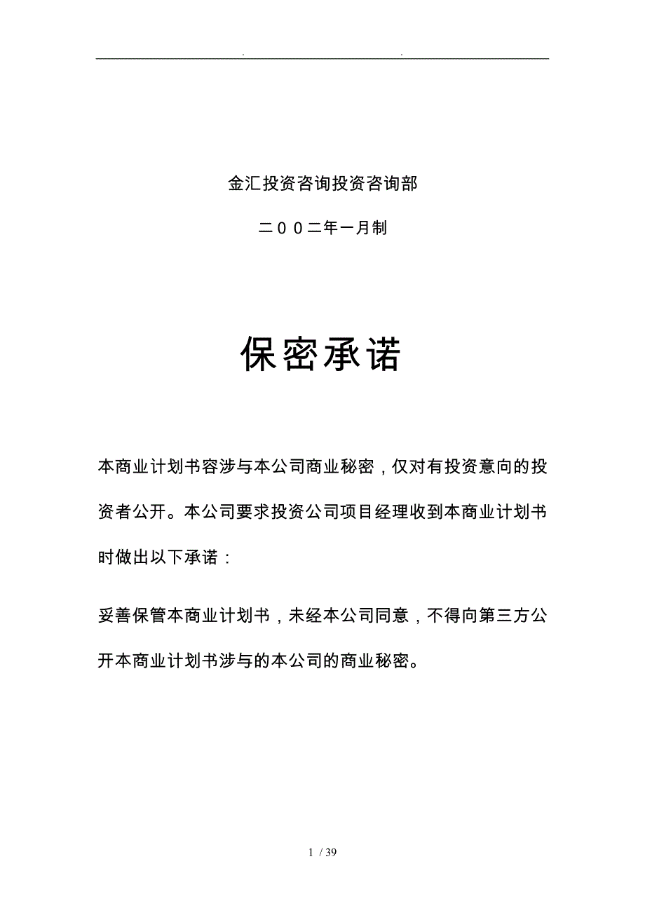 金汇投资咨询公司商业实施计划书_第2页