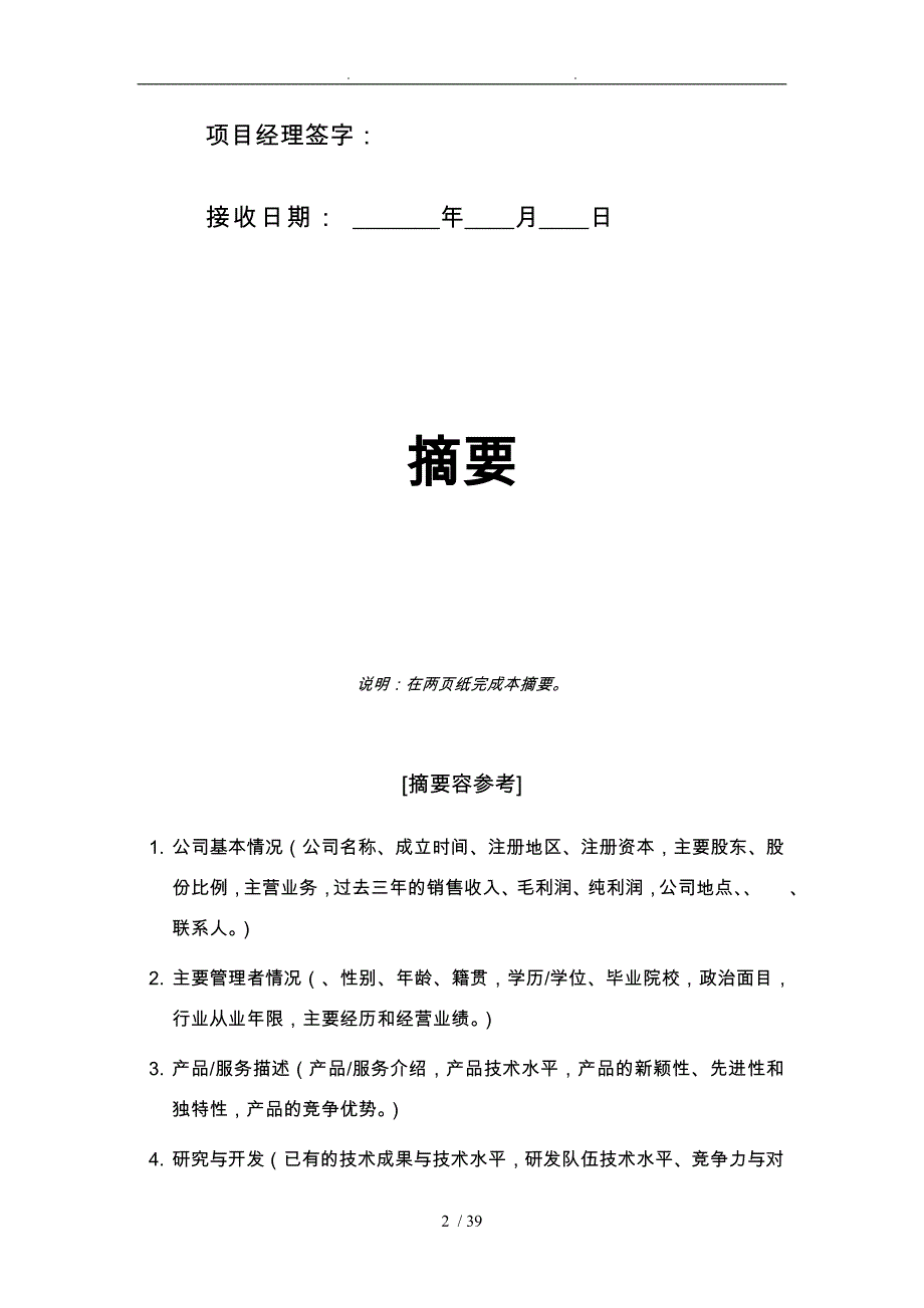 金汇投资咨询公司商业实施计划书_第3页