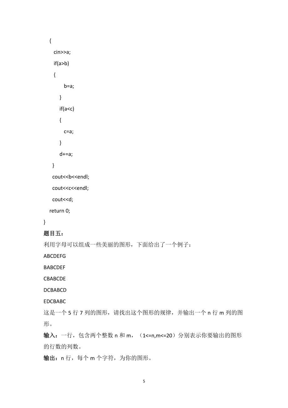 c++低学阶例题（中难版）一_第5页