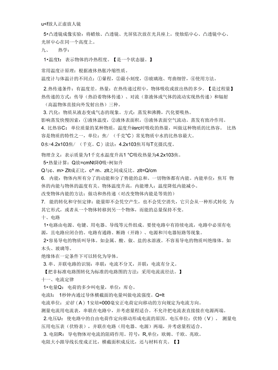 【最全】初中物理知识点(附：公式、单位换算图文双版)_第4页