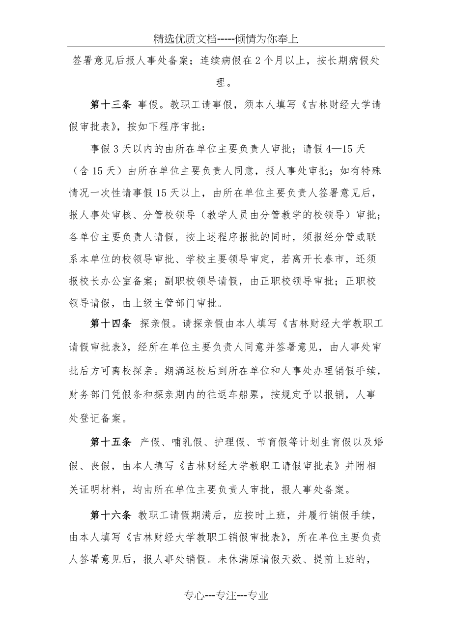 吉林财经大学教职工考勤制度(共7页)_第3页