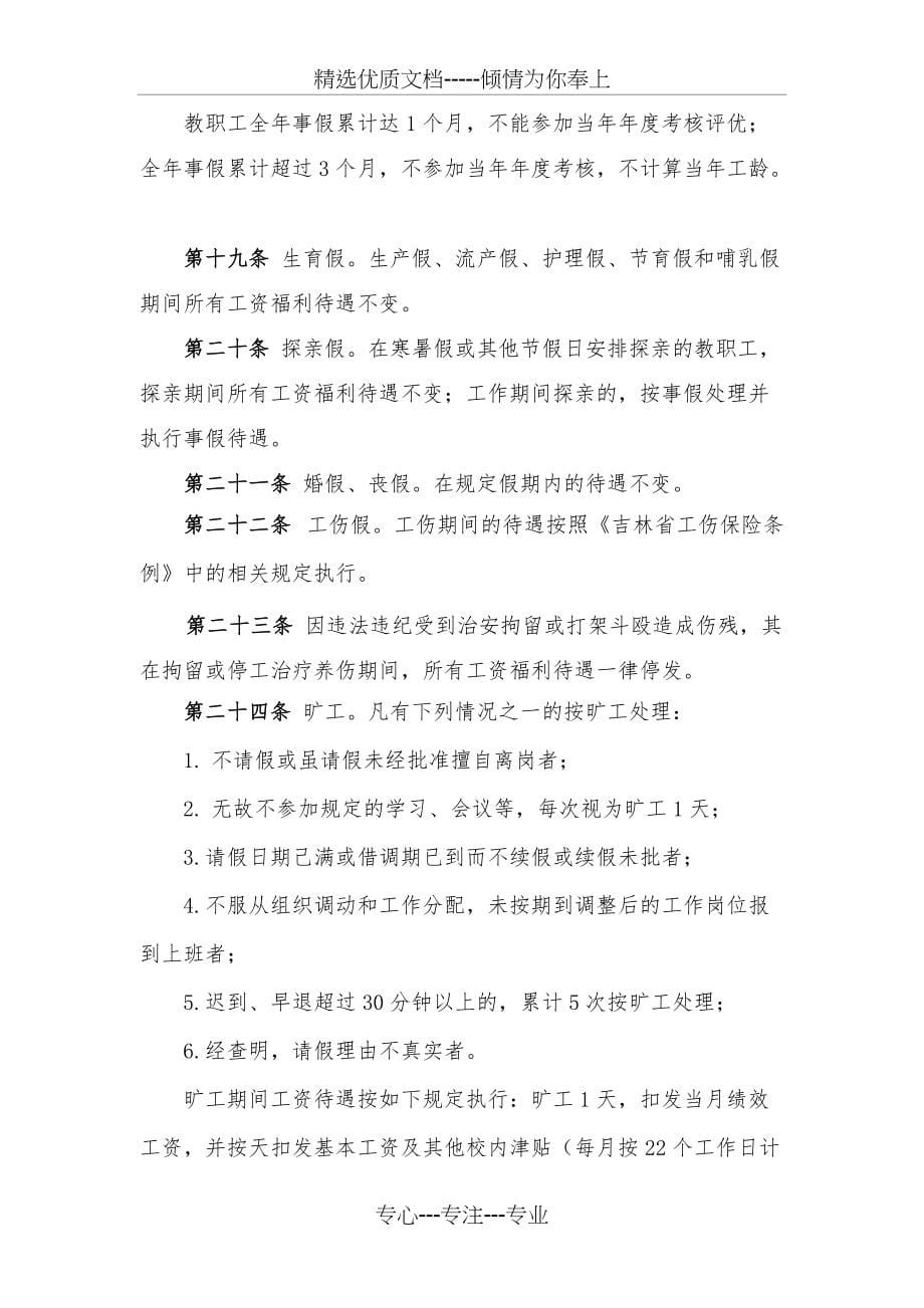 吉林财经大学教职工考勤制度(共7页)_第5页
