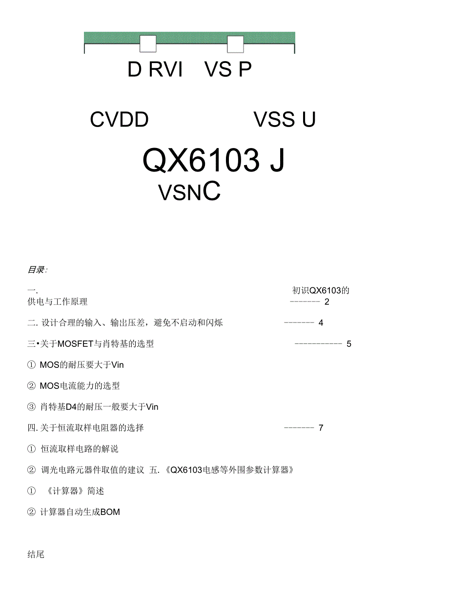 QX【应用指导】完全设计应用手册（页）_第1页