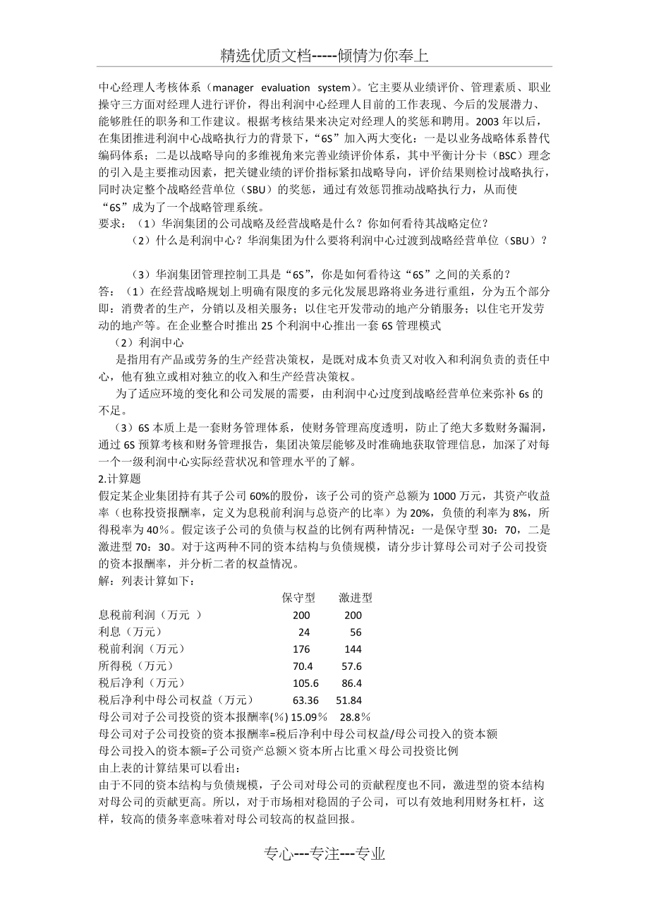 会计学企业集团财务管理作业二(共6页)_第4页