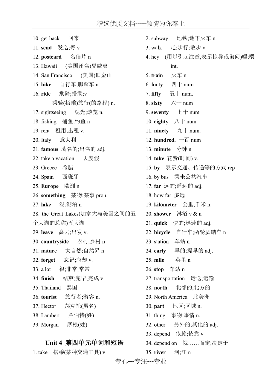 人教版(新目标)八年级上册英语单词表(共8页)_第3页