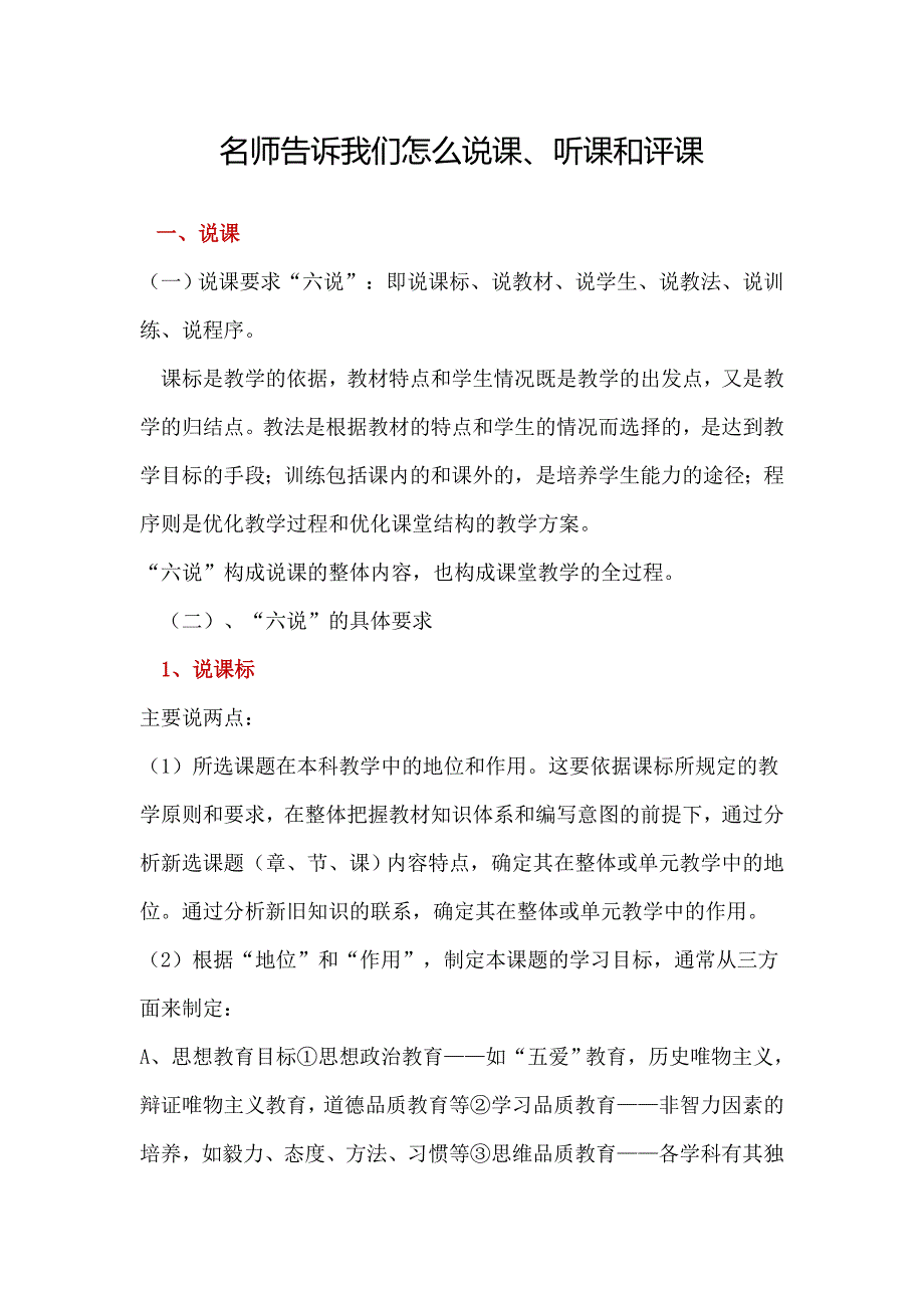 名师告诉我们怎么说课 (2)_第1页