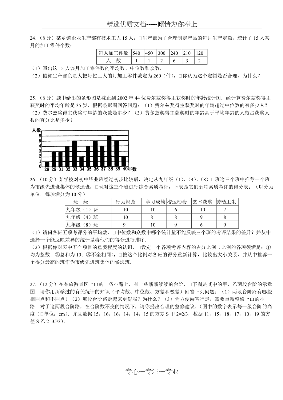 八年级数学《数据的分析》单元测试题及答案(共4页)_第3页