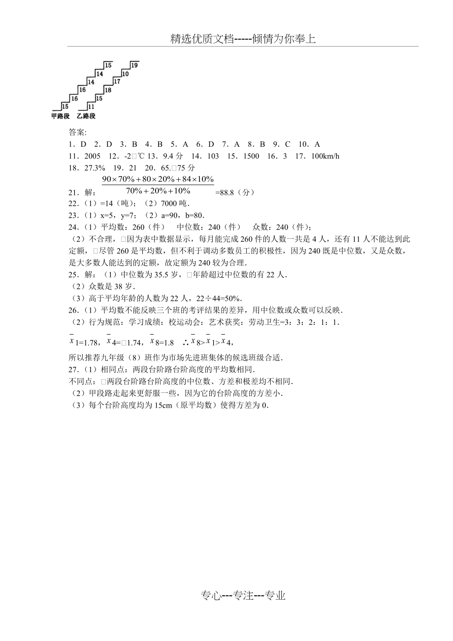 八年级数学《数据的分析》单元测试题及答案(共4页)_第4页