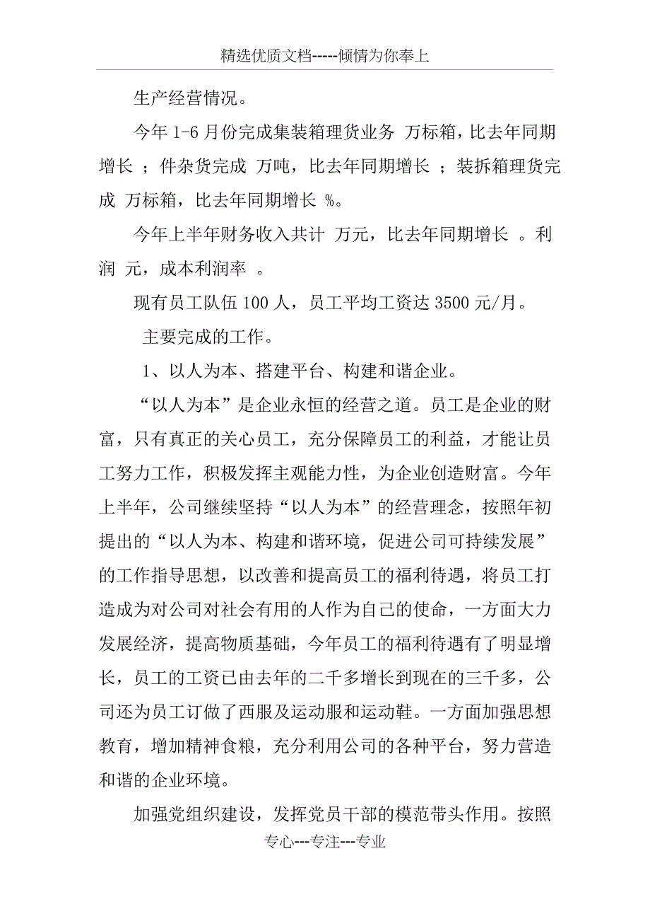 公司XX年上半年工作总结及下半年工作计划(共13页)_第2页