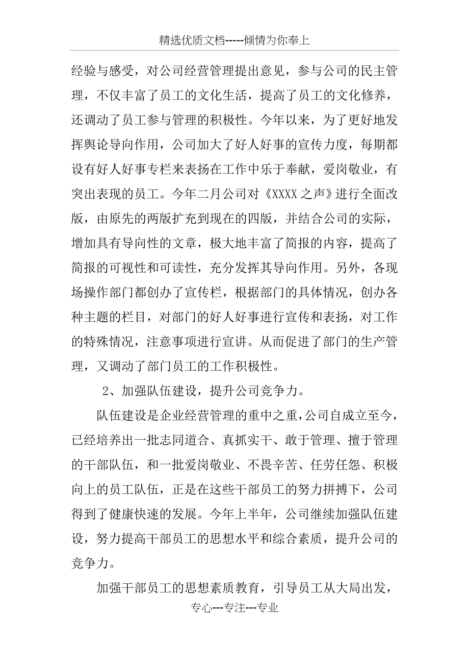 公司XX年上半年工作总结及下半年工作计划(共13页)_第4页