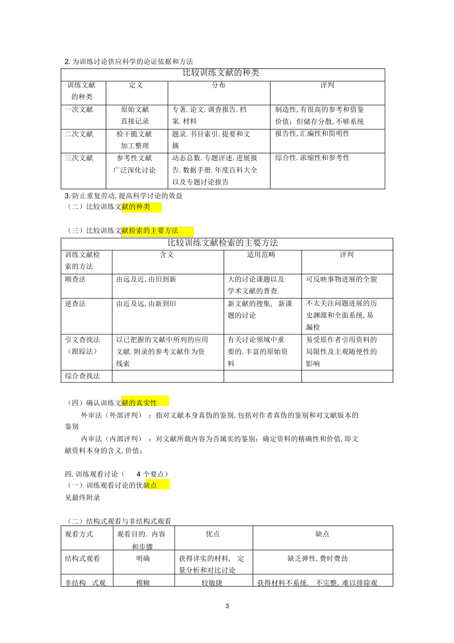 2022年2022年教育研究方法导论笔记_第3页