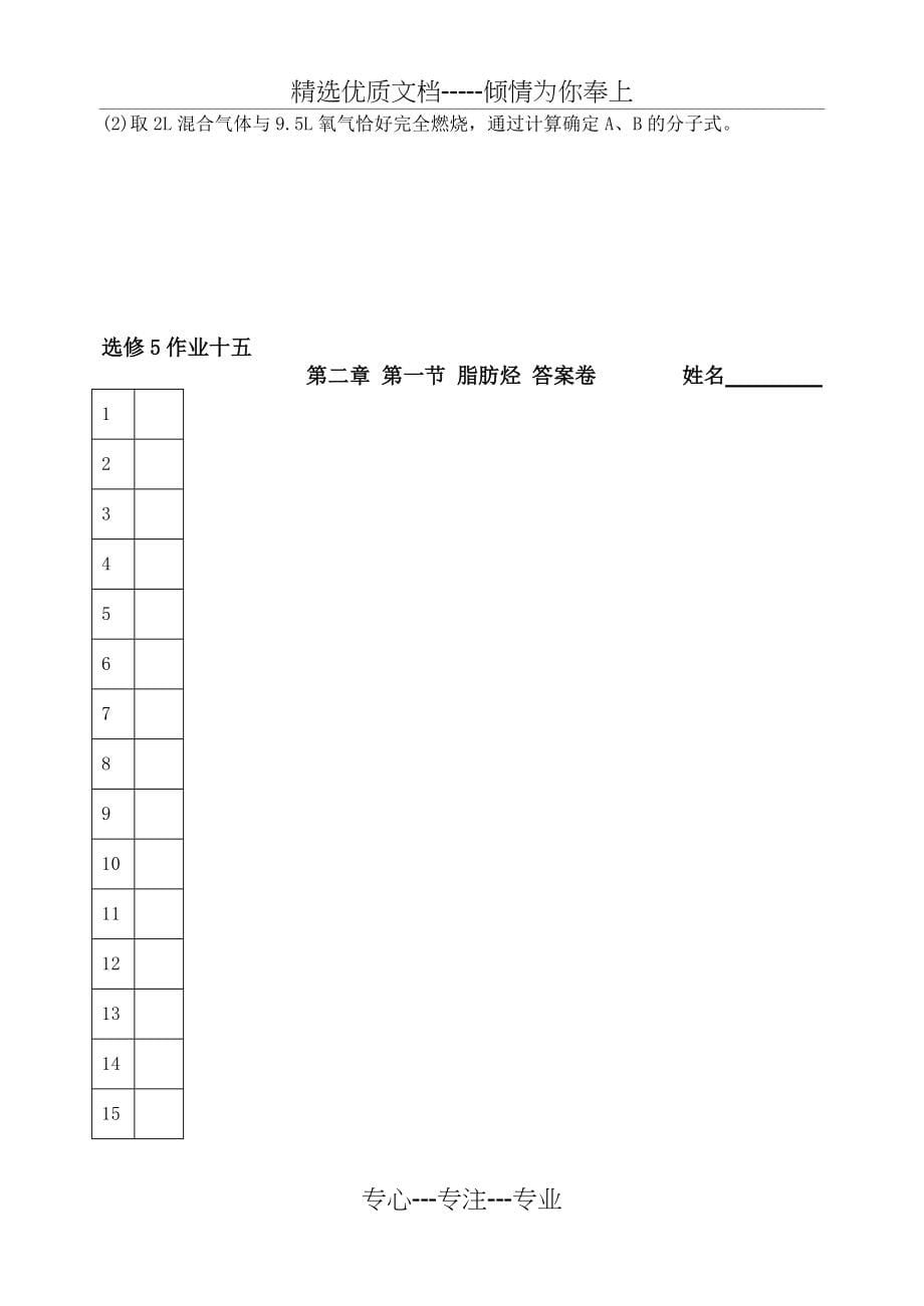 人教版选修五第二章-第一节-脂肪烃练习题附答案(共7页)_第5页