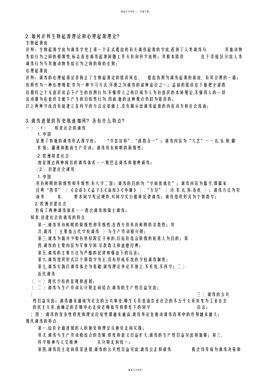 2022年2022年教育学和教育心理学复习资料全部_第2页