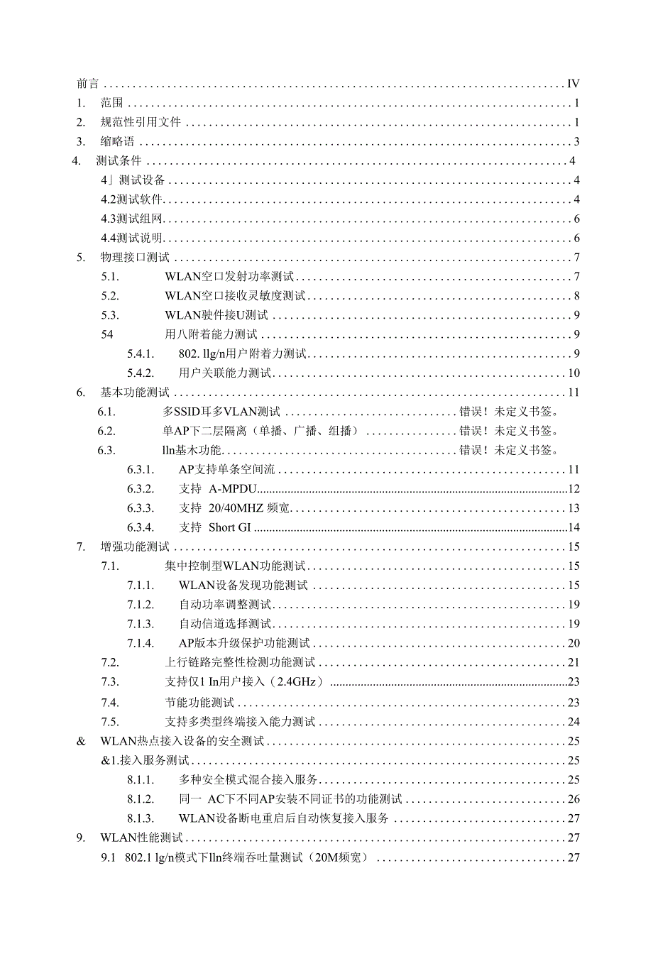 中国电信WLAN热点接入设备测试_集中控制室内放装型单频11nAP_第2页