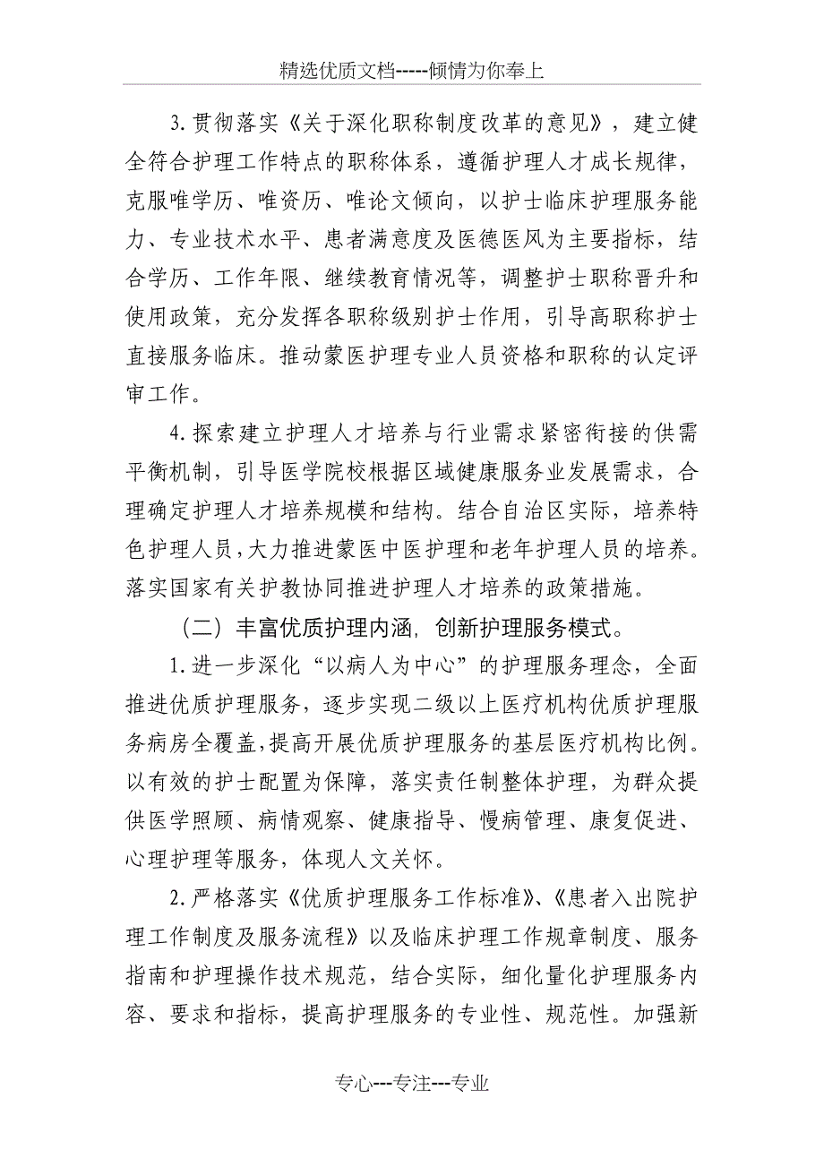 内蒙古自治区贯彻落实全国护理事业发展(共12页)_第4页