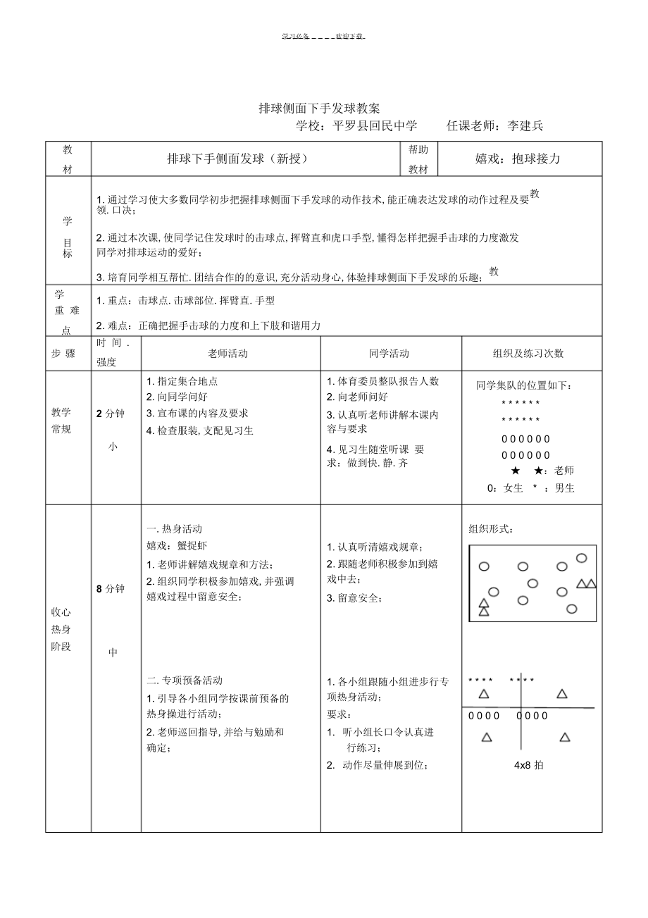 2022年2022年排球侧面下手发球教案_第2页