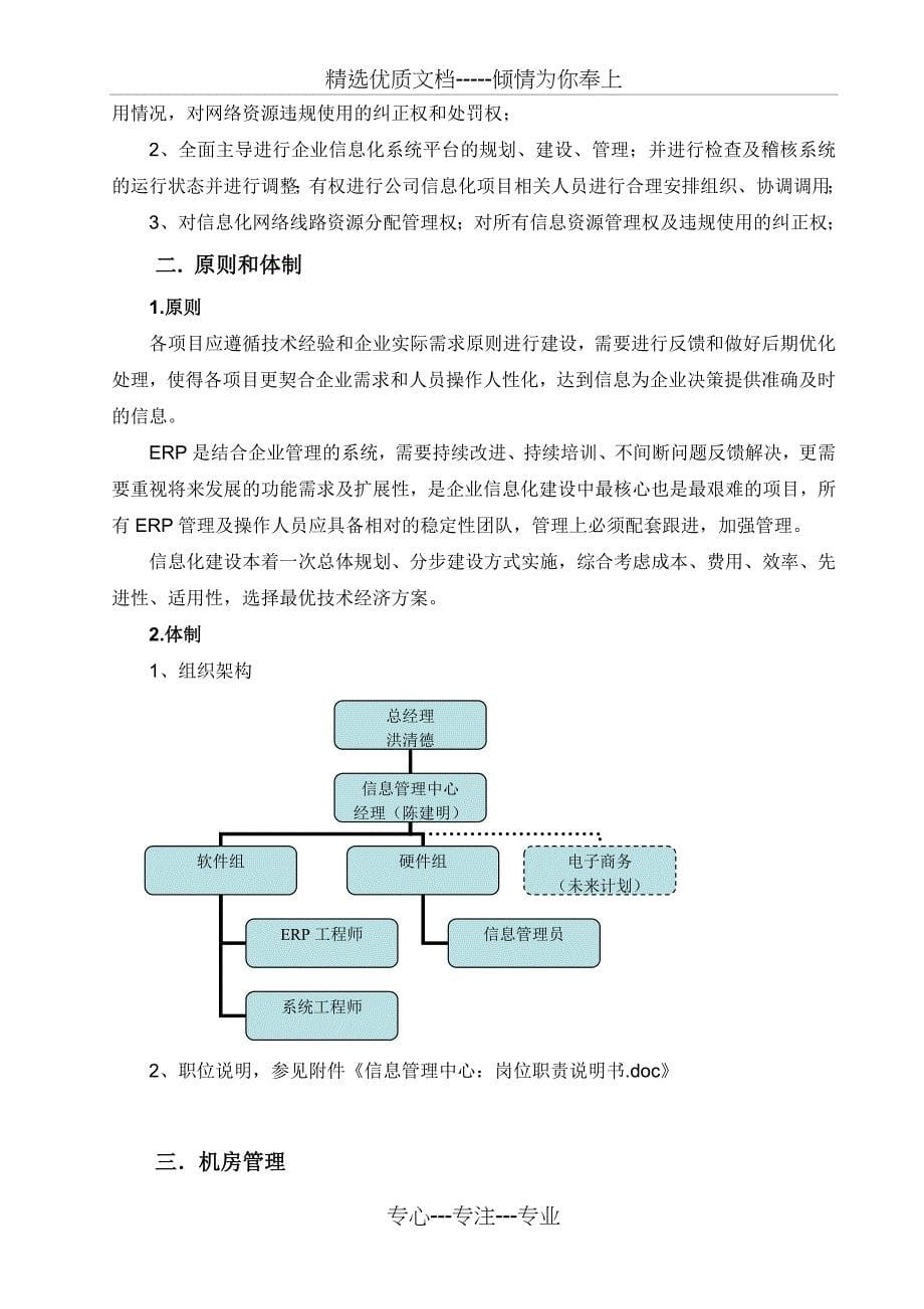 信息中心管理手册(共19页)_第5页