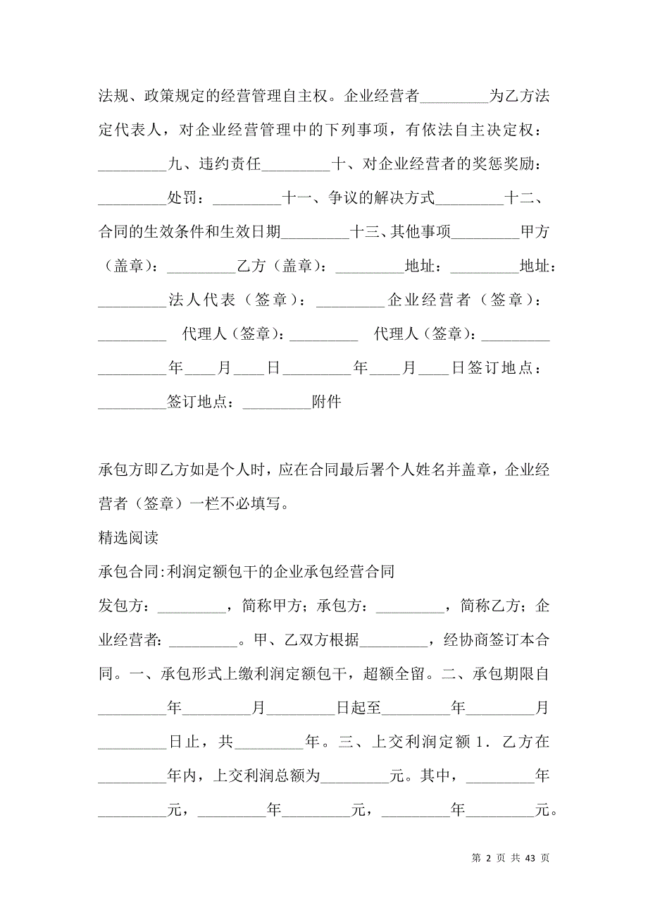 《承包合同-减亏补贴包干合同》_第2页