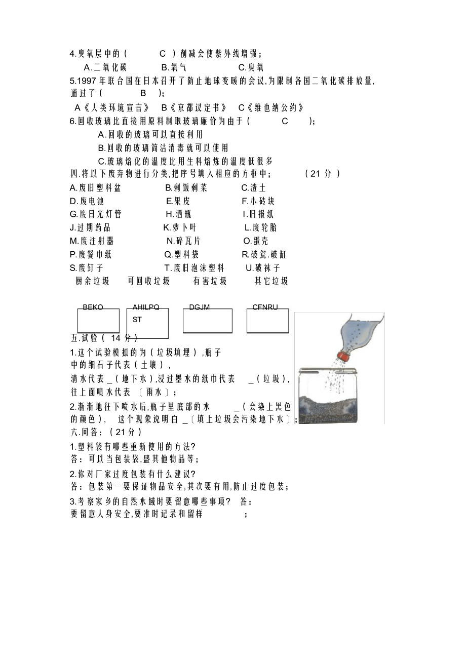 2022年2022年教科版小学科学六年级下册第四单元试题2及答案_第4页