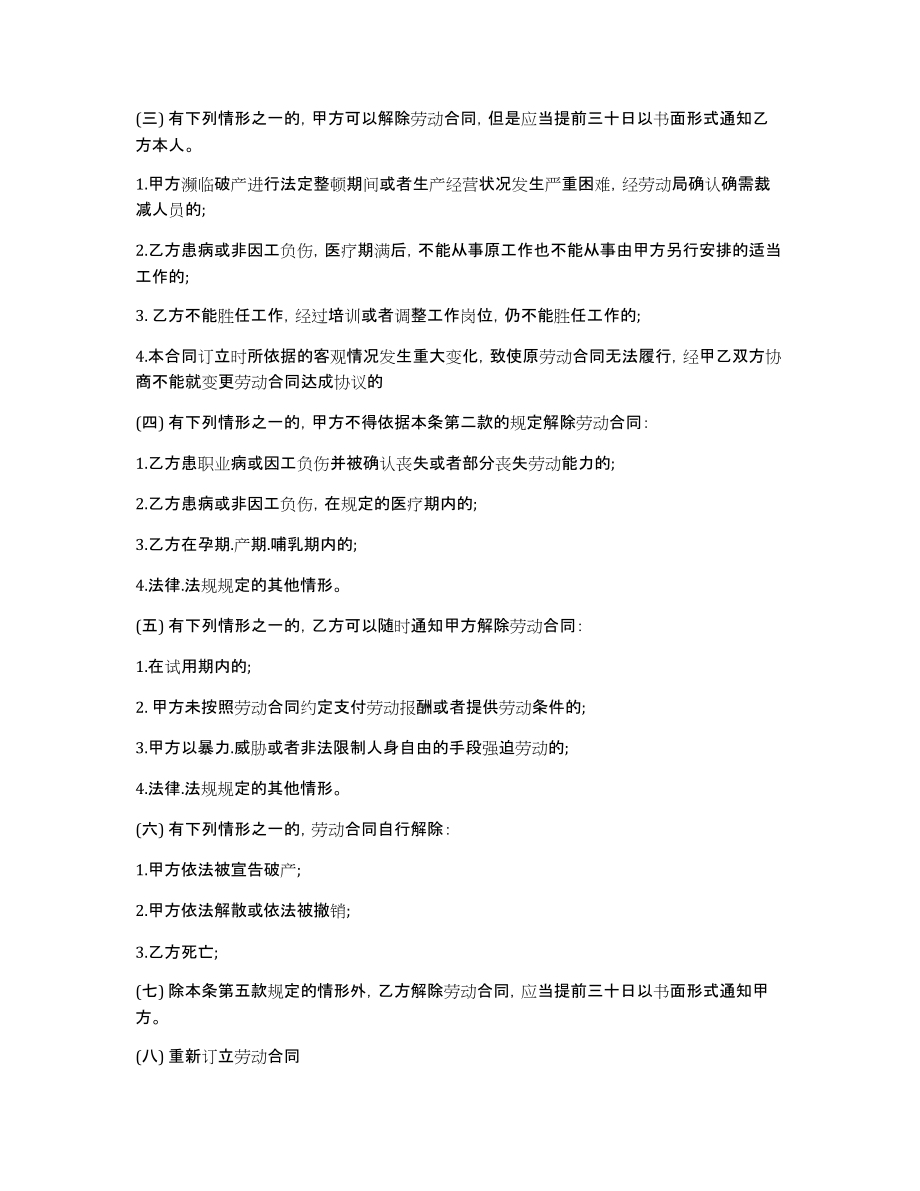 2020年深圳经济特区劳动范本_第4页