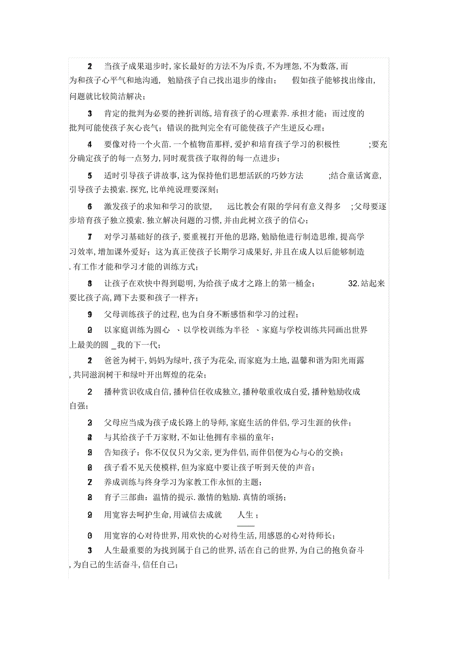 2022年2022年我的家庭教育故事_第4页