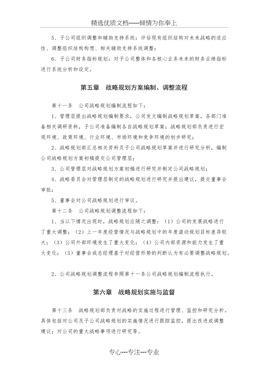 某公司战略规划管理制度参考一(共4页)_第3页