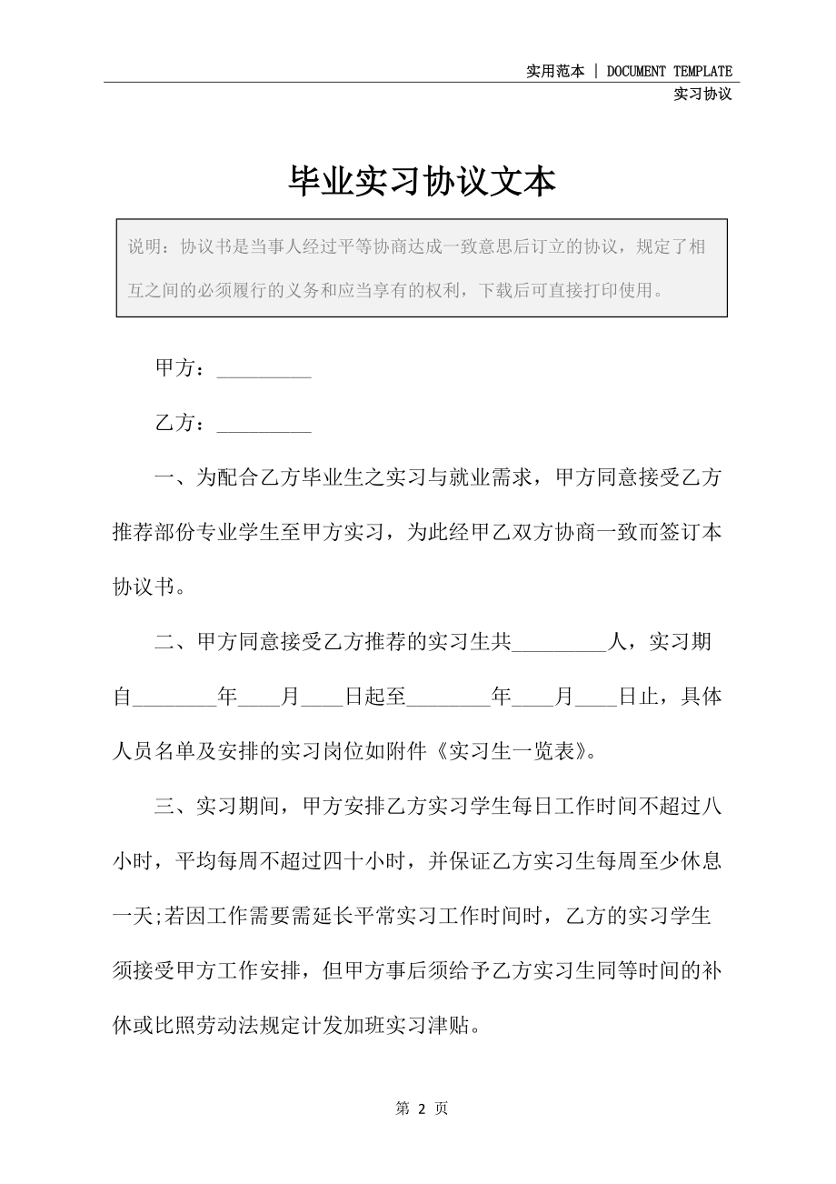 毕业实习协议文本_第2页