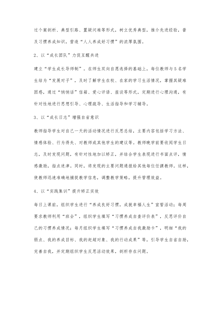 亮丽生命的底色学生良好习惯养成策略探究_第3页