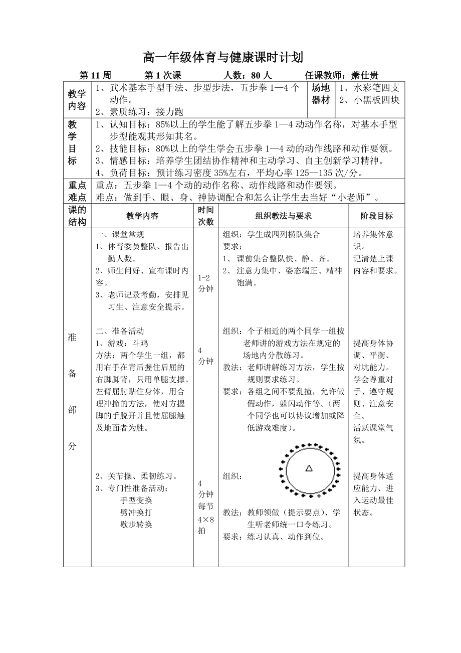 高一年级体育与健康课时计划_第1页