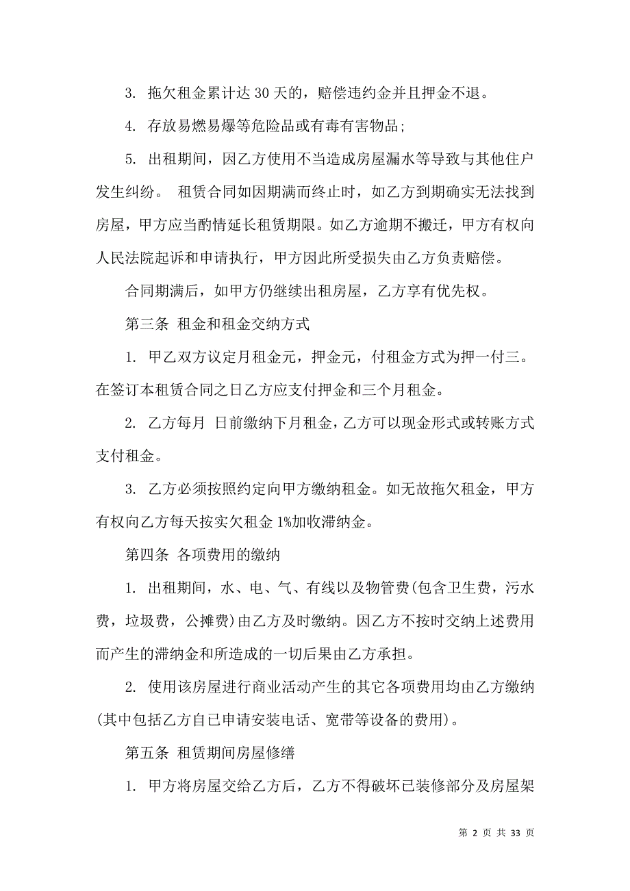 《房租租赁合同模板汇编十篇》_第2页