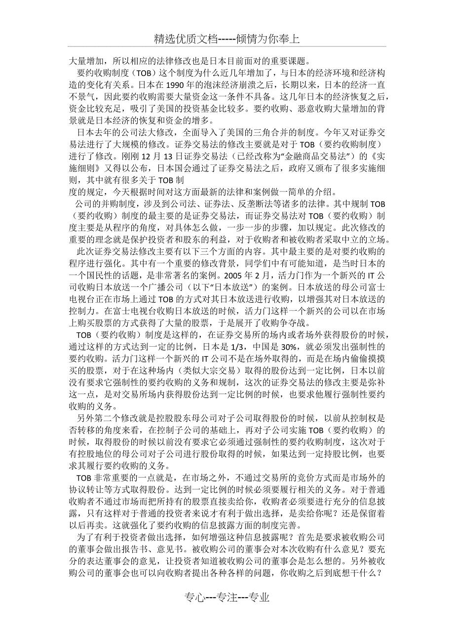 日本上市公司收购商法(共14页)_第2页