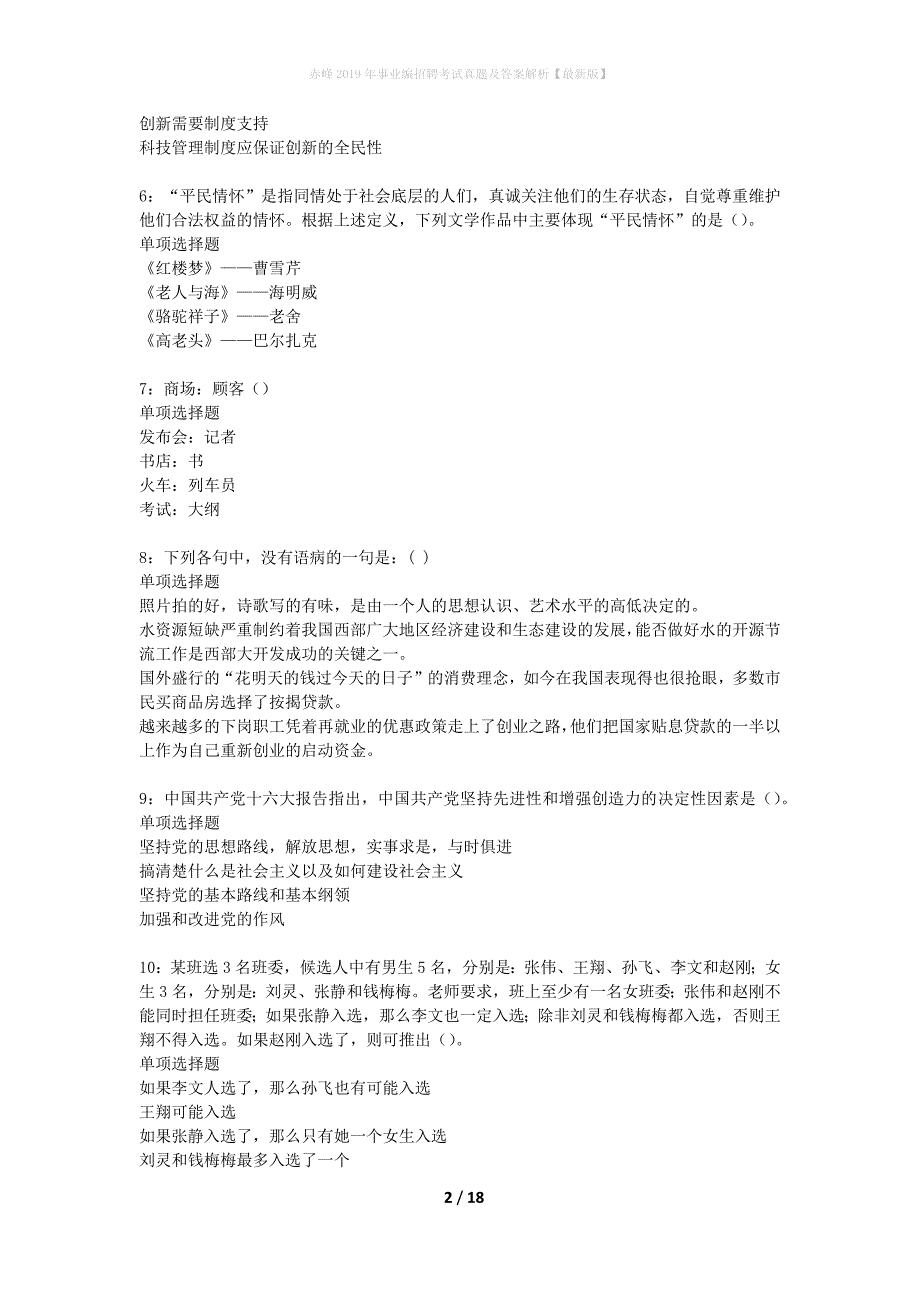 赤峰2019年事业编招聘考试真题及答案解析【最新版】_第2页