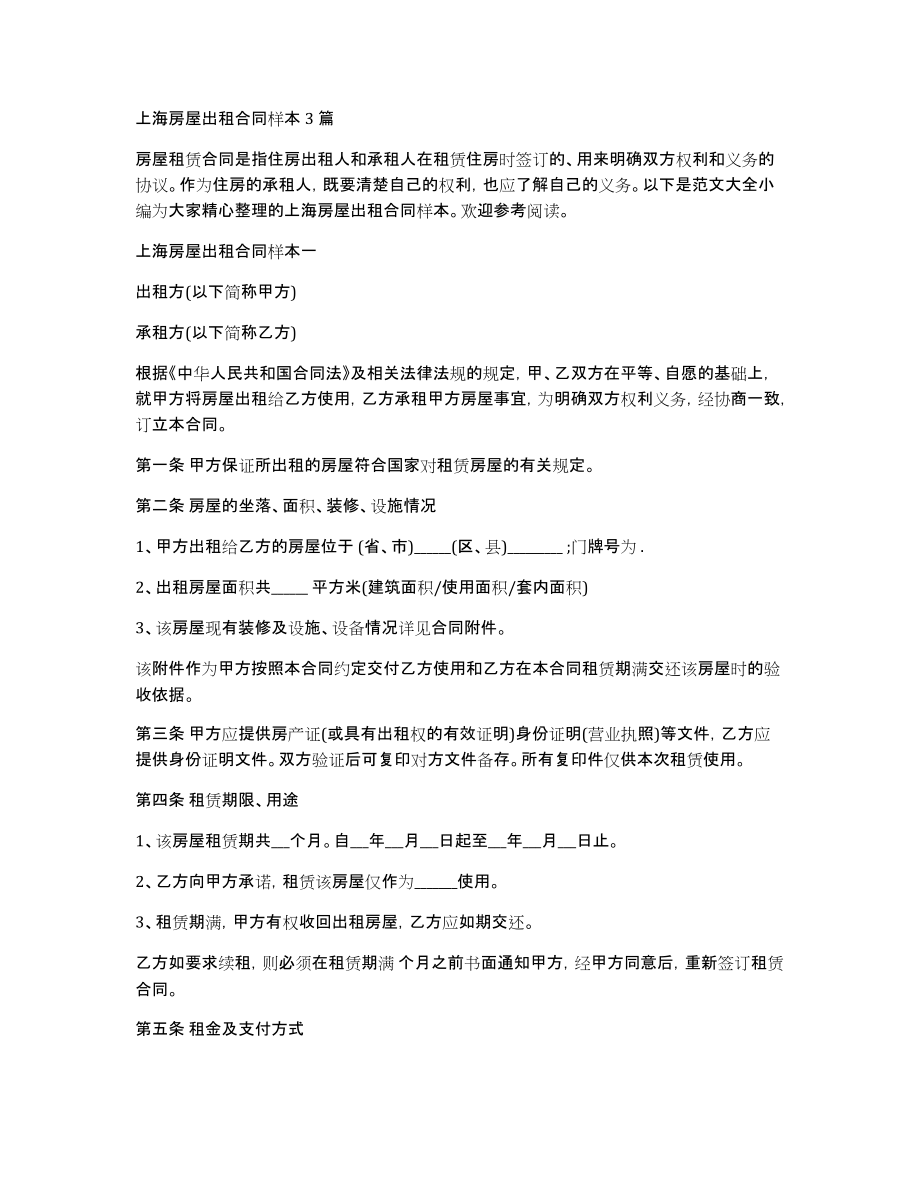 上海房屋出租样本3篇_第1页