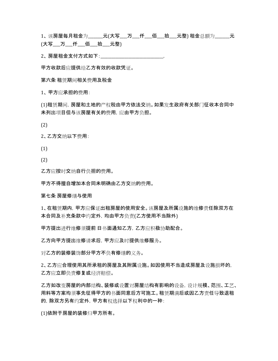 上海房屋出租样本3篇_第2页