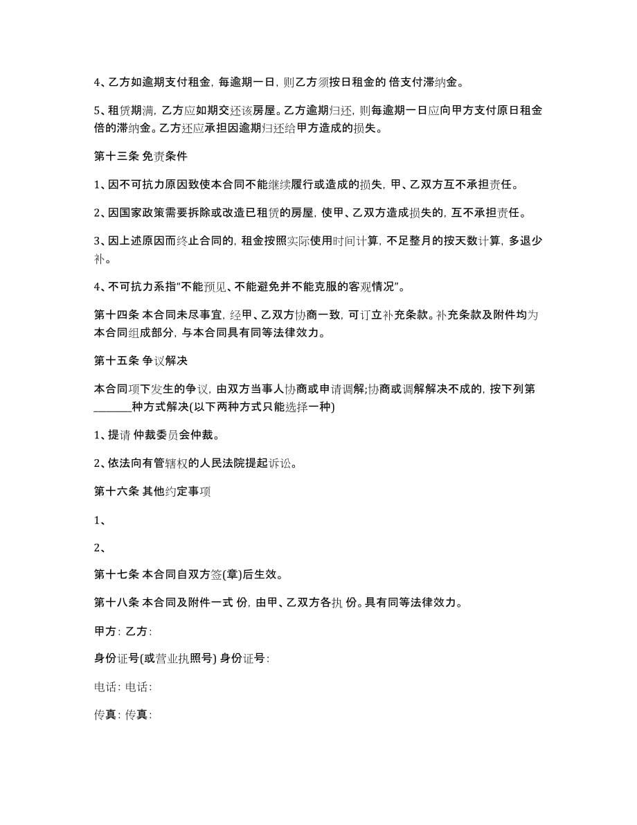 上海房屋出租样本3篇_第5页