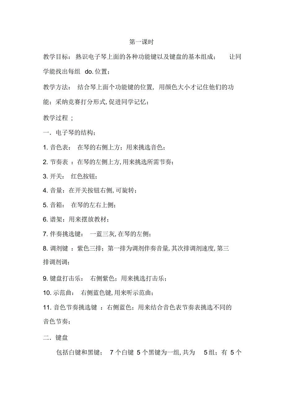 2022年2022年打印的电子琴教案_第1页