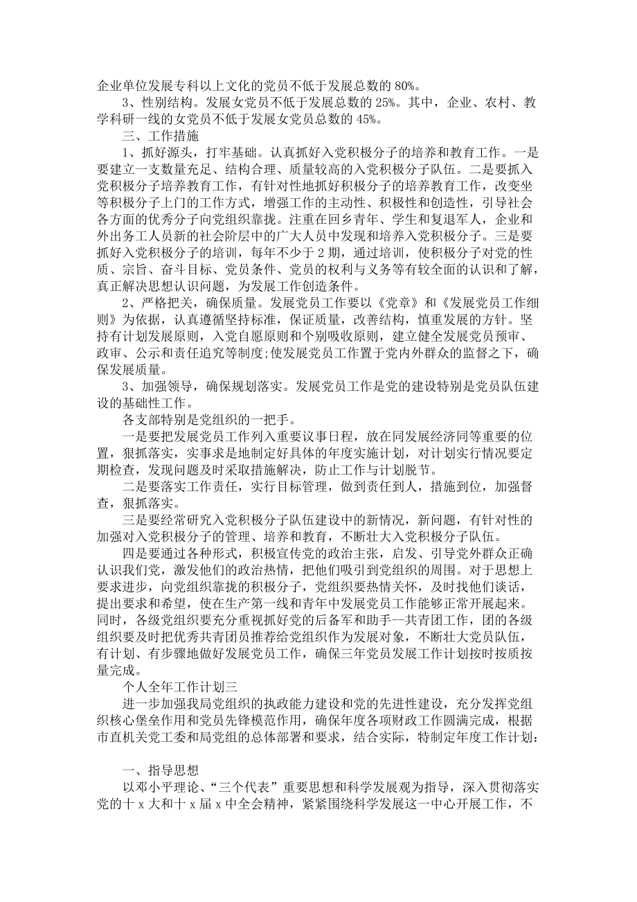 《个人全年工作计划表五篇2021》_第3页