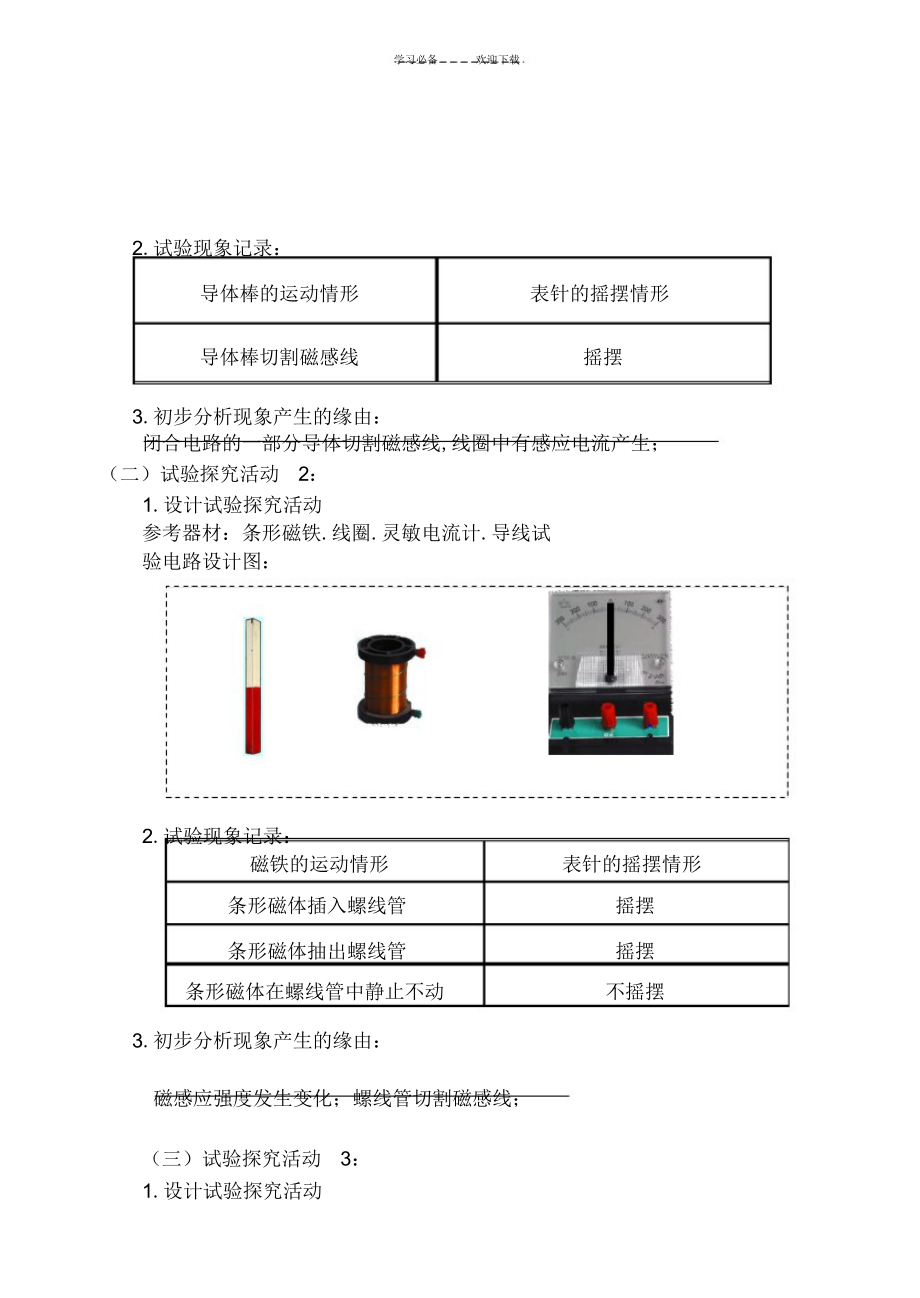 2022年2022年探究感应电流的产生条件教案_第2页