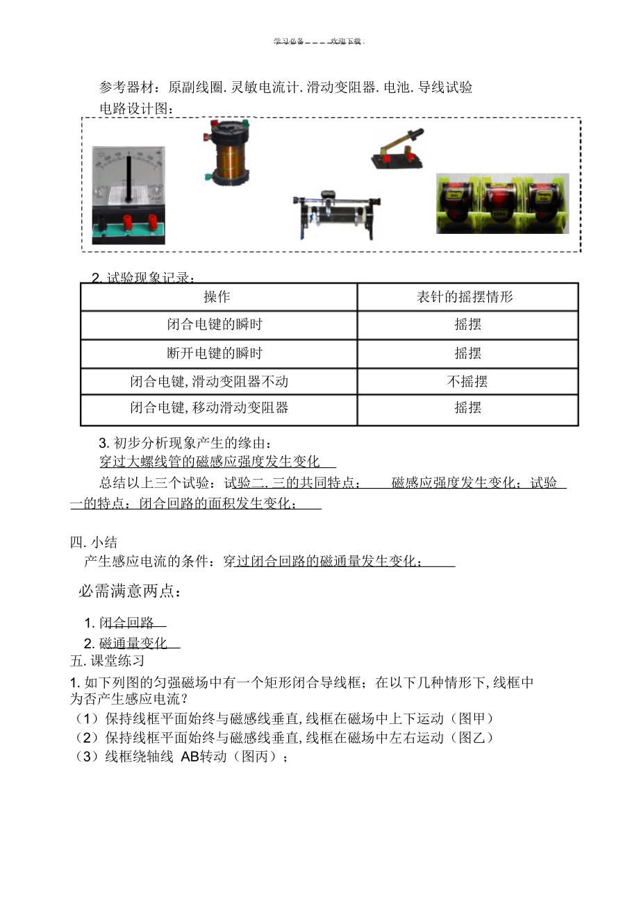 2022年2022年探究感应电流的产生条件教案_第3页