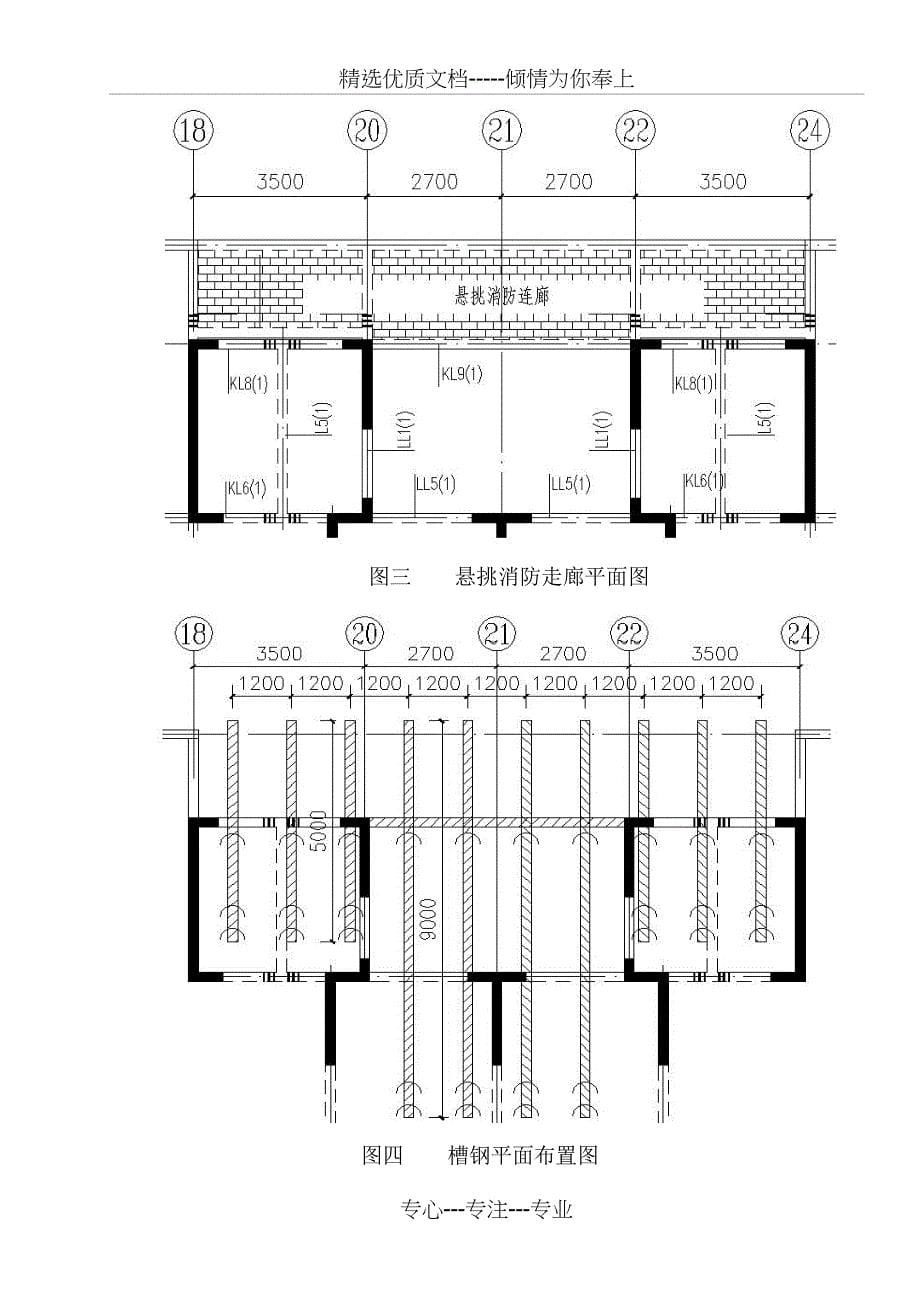 四公司悬挑模板支撑方案(共19页)_第5页