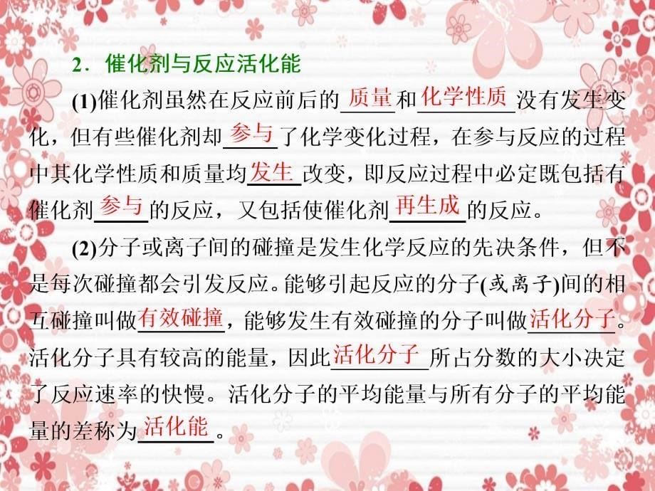 高中化学 专题4 化学反应条件的控制 课题2 催化剂对过氧化氢分解反应速率的影响课件 苏教版选修6-苏教版高二选修6化学课件_第5页