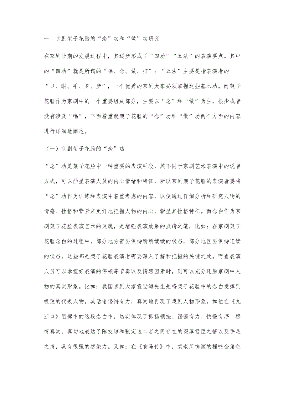 京剧架子花脸的表演分析_第2页