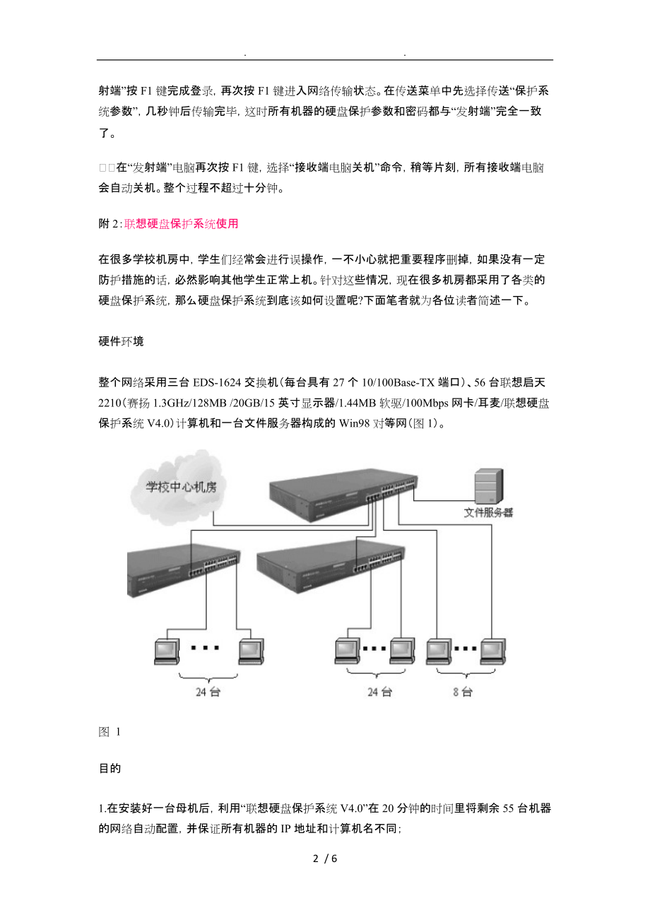 联想硬盘保护系统V5.1网管必看资料全_第2页