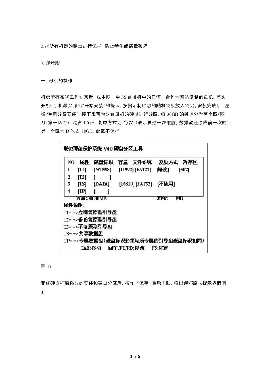 联想硬盘保护系统V5.1网管必看资料全_第3页