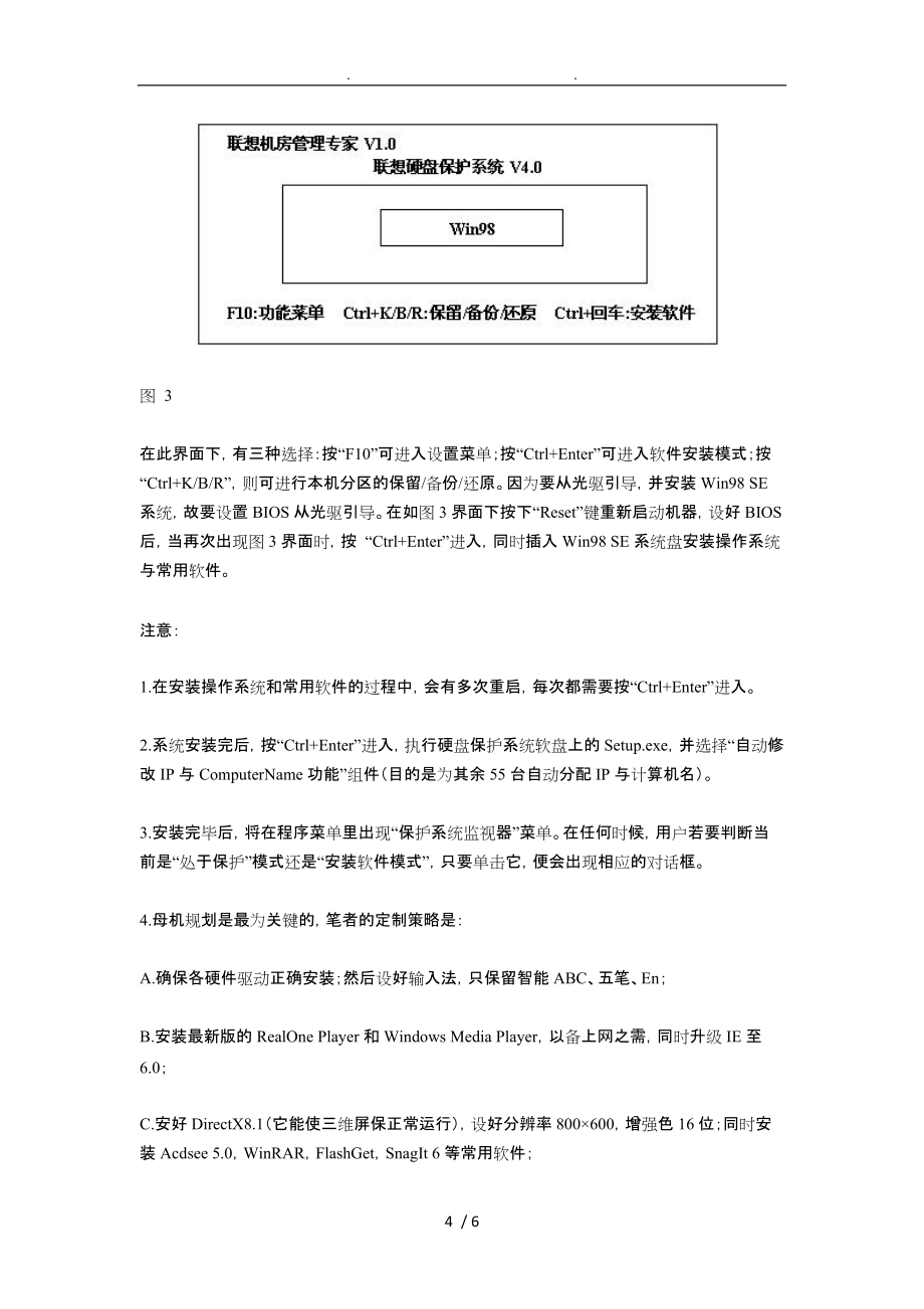 联想硬盘保护系统V5.1网管必看资料全_第4页