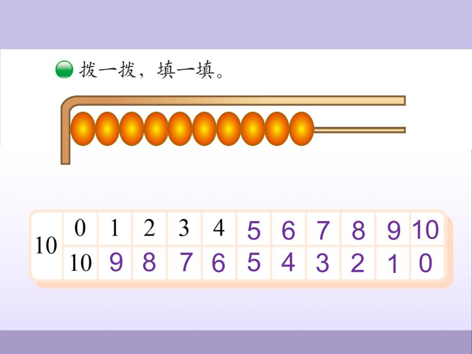 BS一年级数学上册课件-第8课时-小鸡吃食_第4页