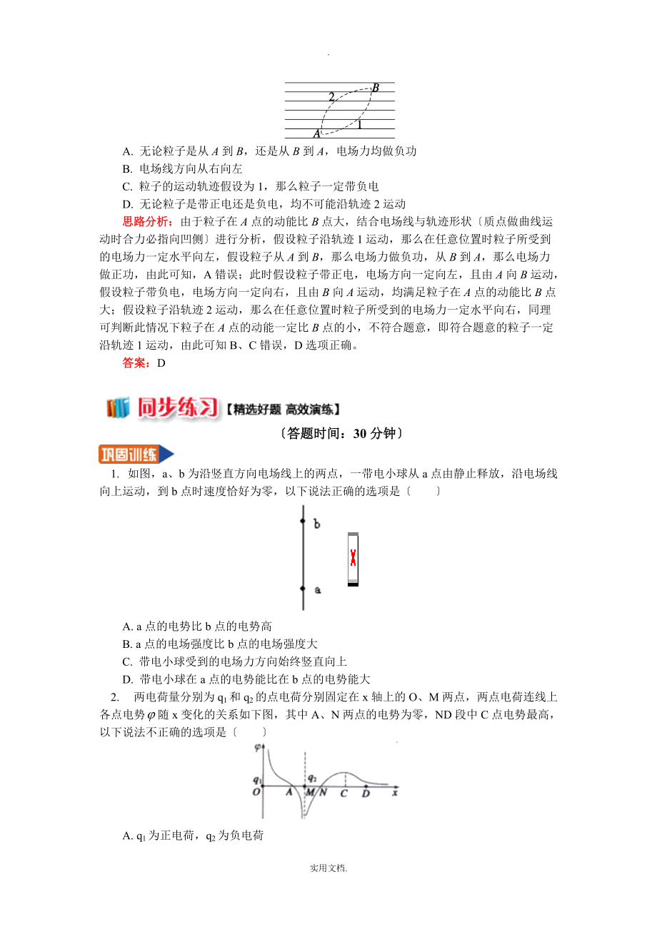 电场能性质的描述-电势能和电势_第4页